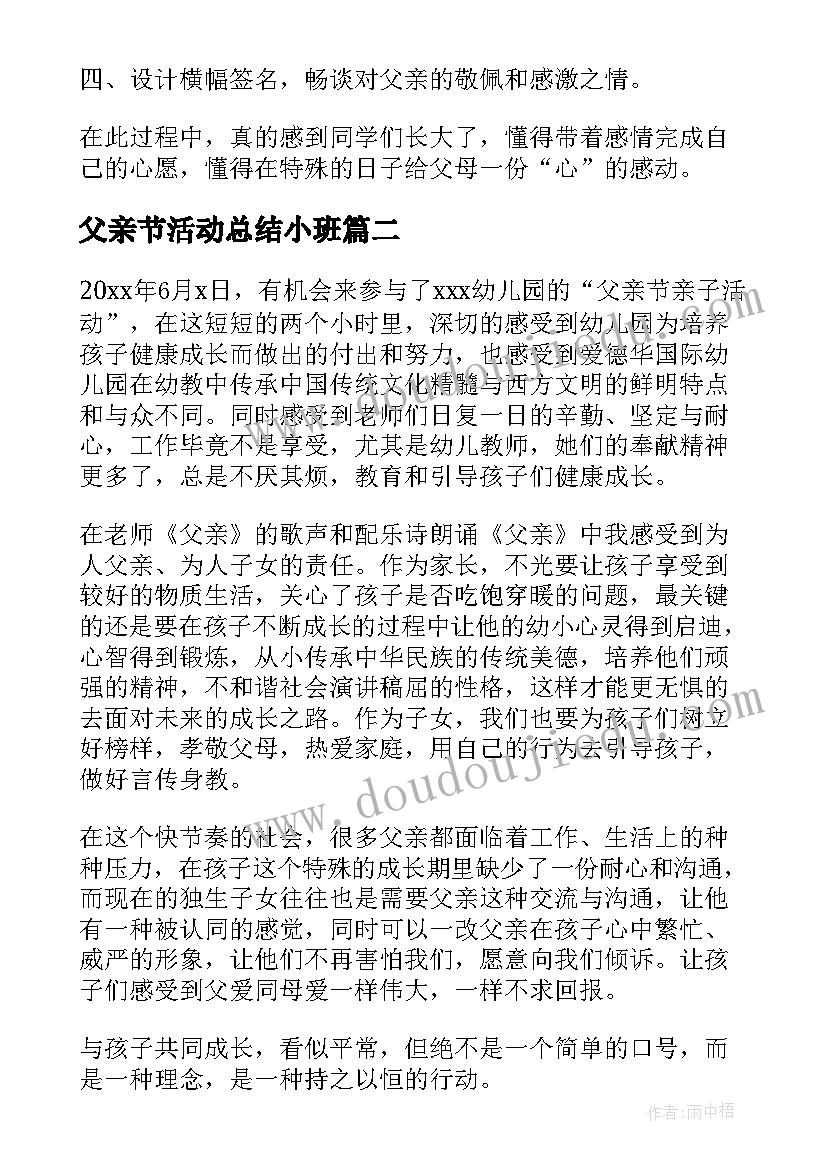 2023年父亲节活动总结小班(通用5篇)