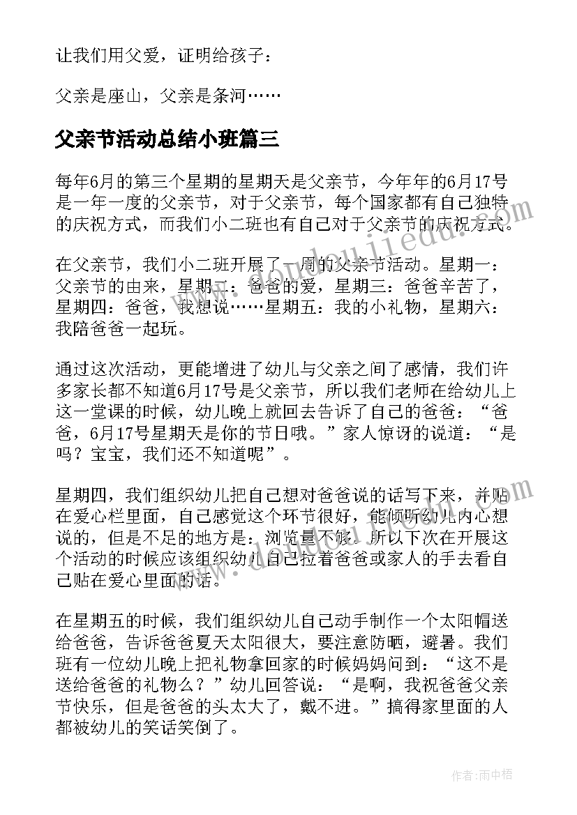 2023年父亲节活动总结小班(通用5篇)