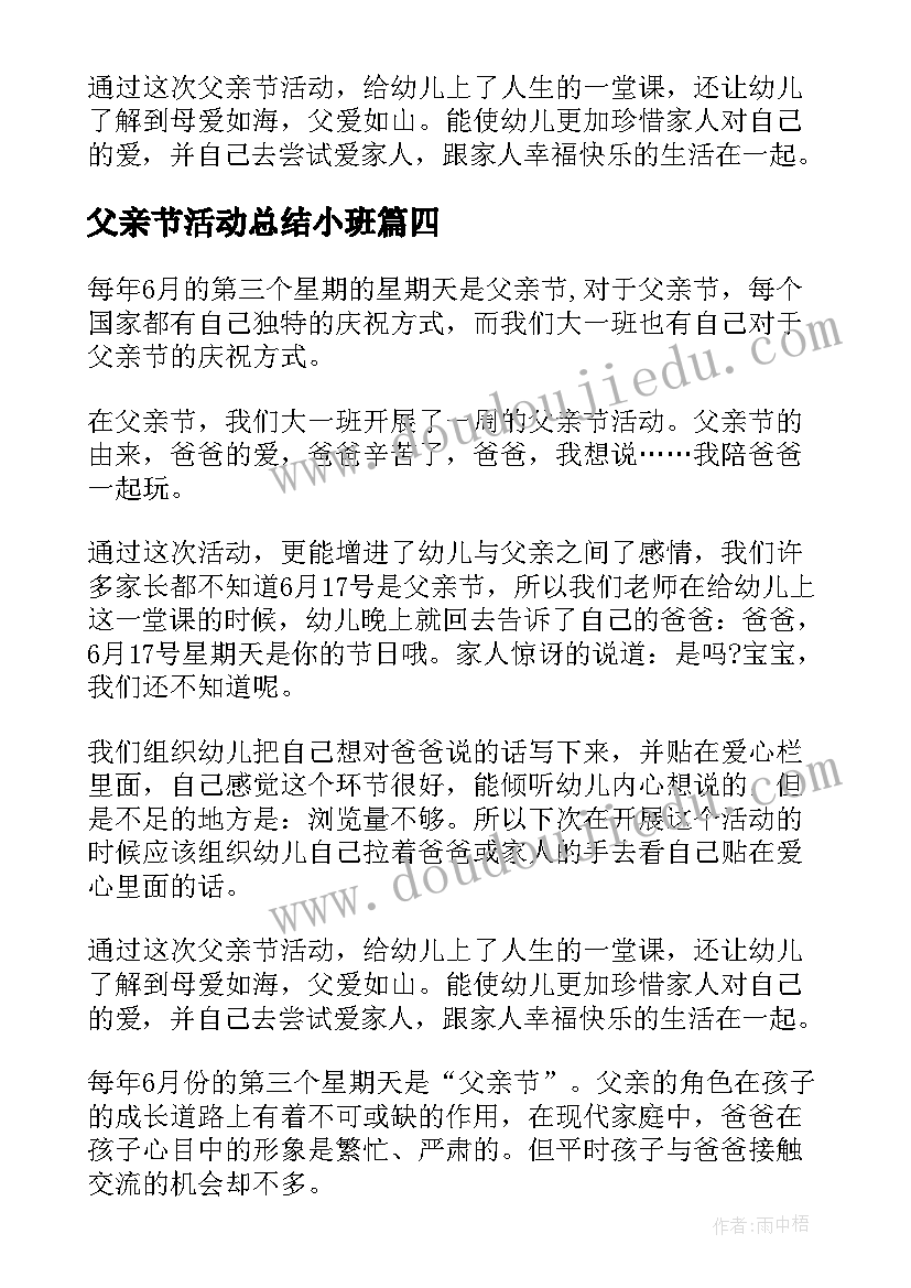 2023年父亲节活动总结小班(通用5篇)