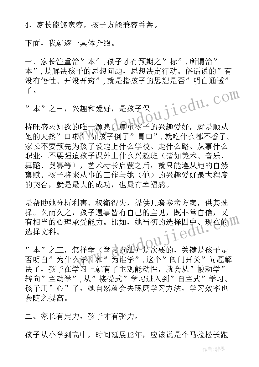 九年级开家长会家长发言稿(大全5篇)