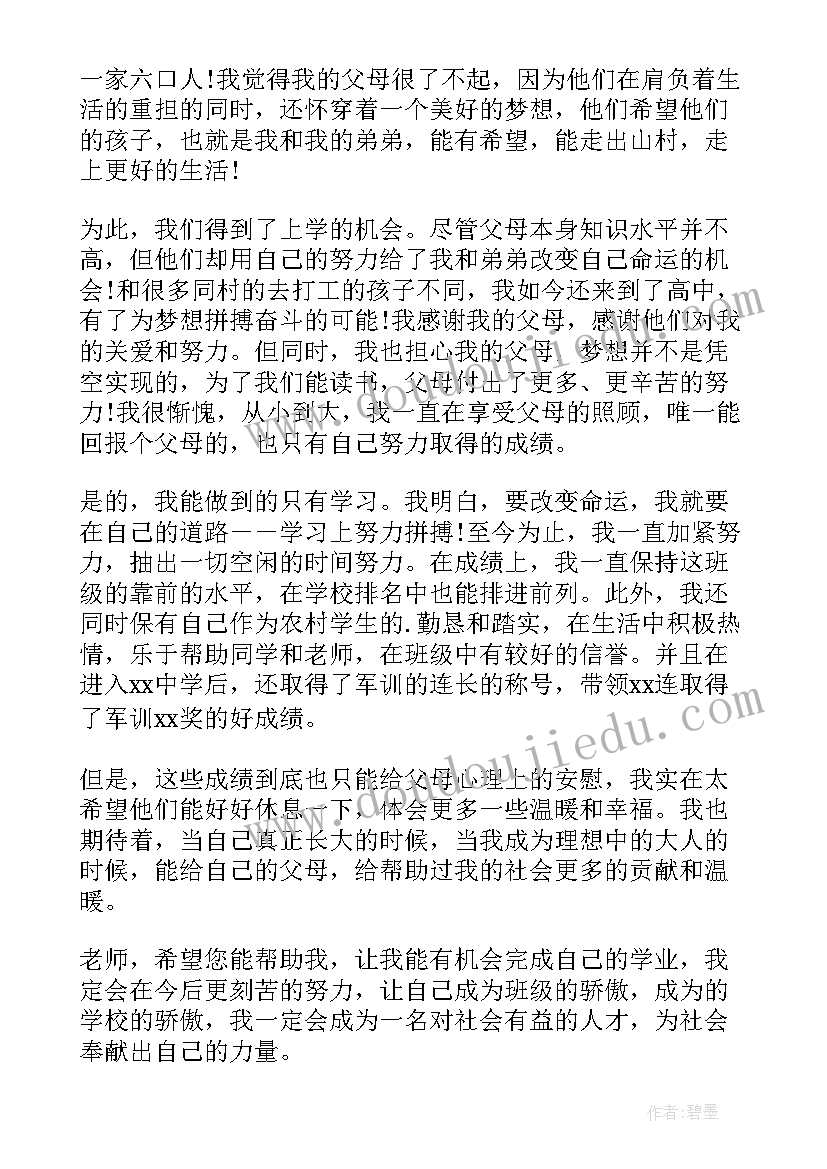 大学新生助学金申请书 新生助学金申请书(模板10篇)