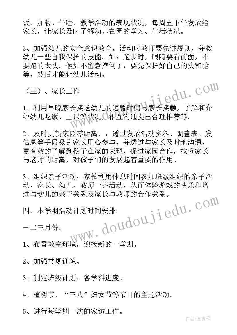 2023年大班家长工作计划总结上学期(优质10篇)