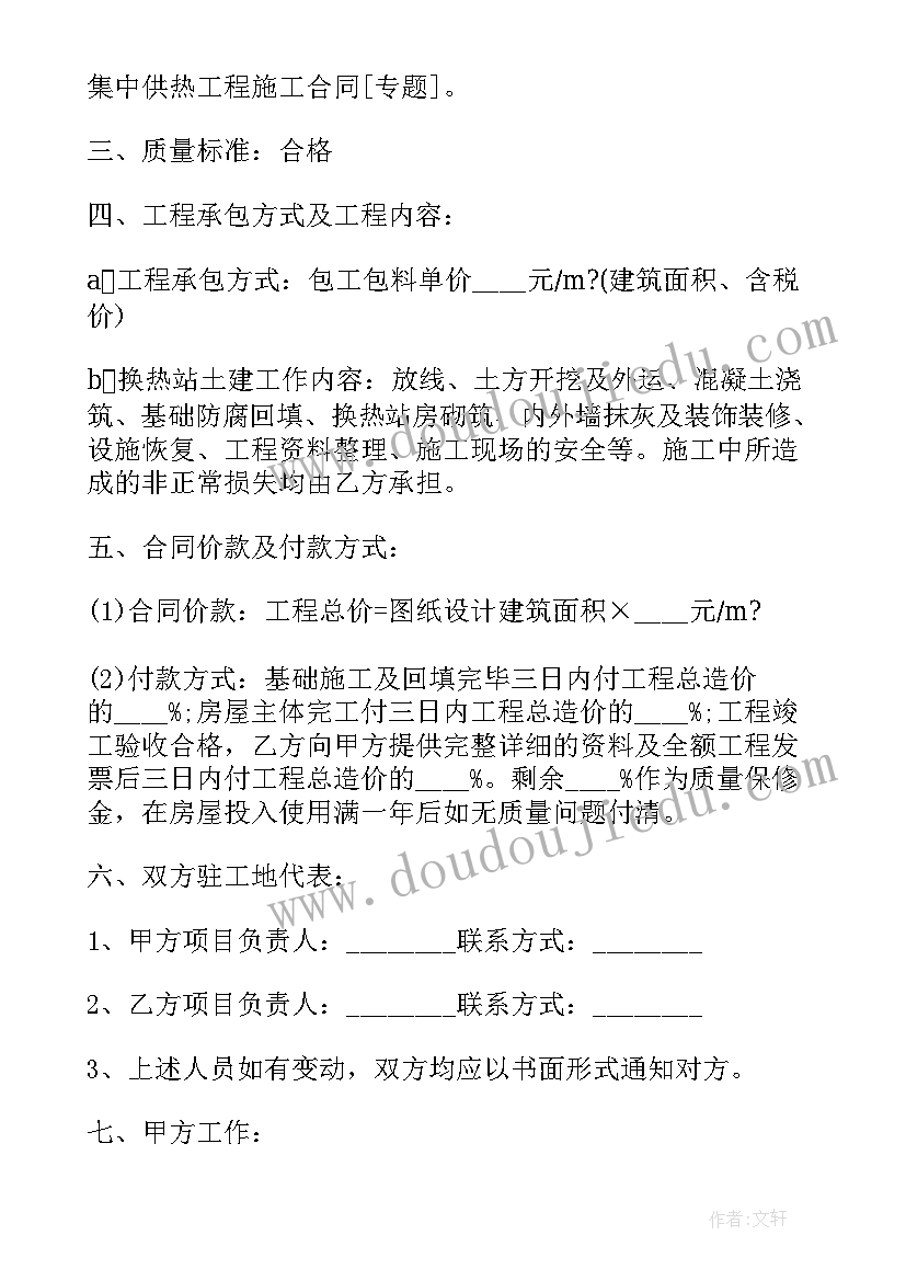 集中供热项目实施方案(模板5篇)