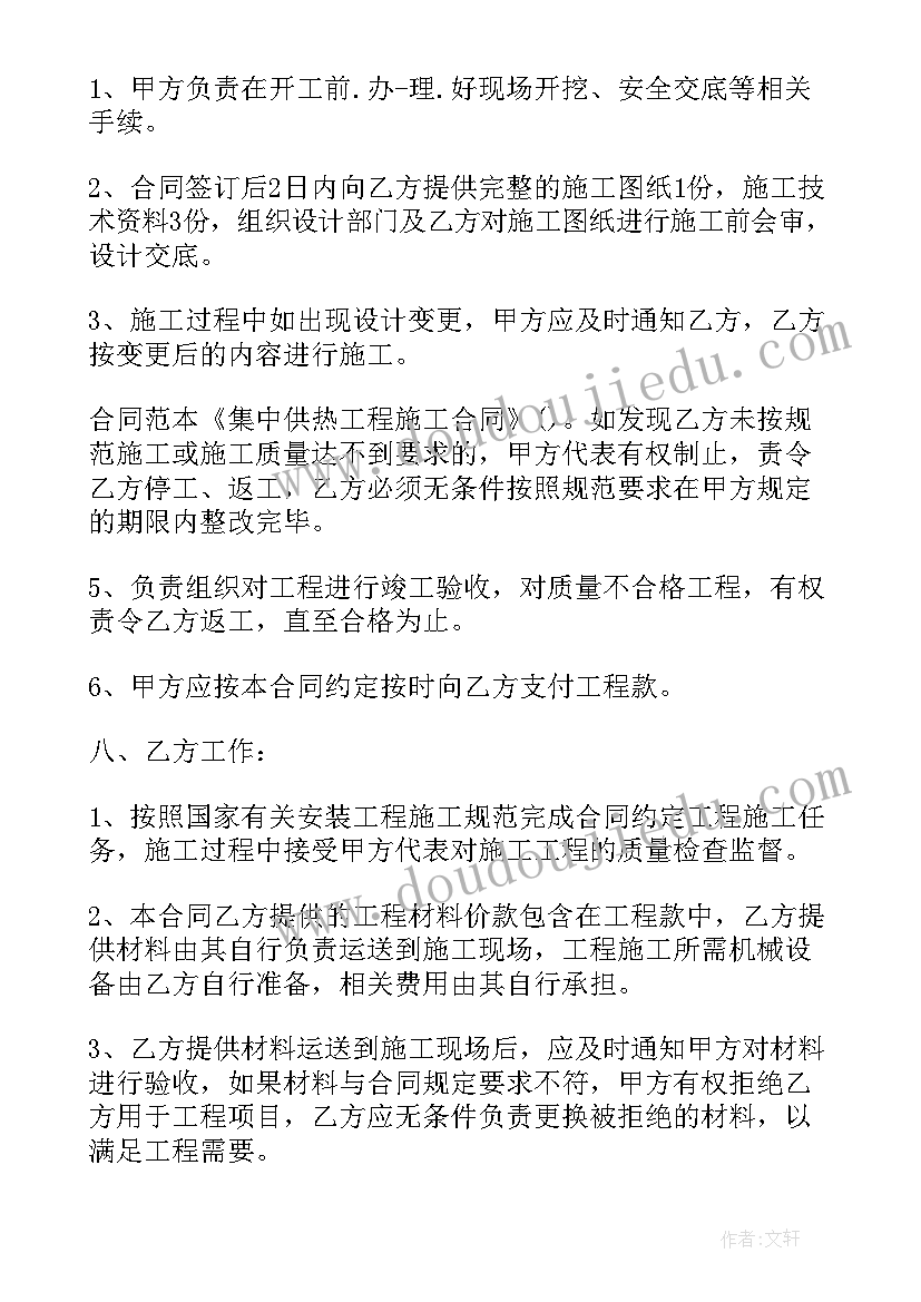 集中供热项目实施方案(模板5篇)