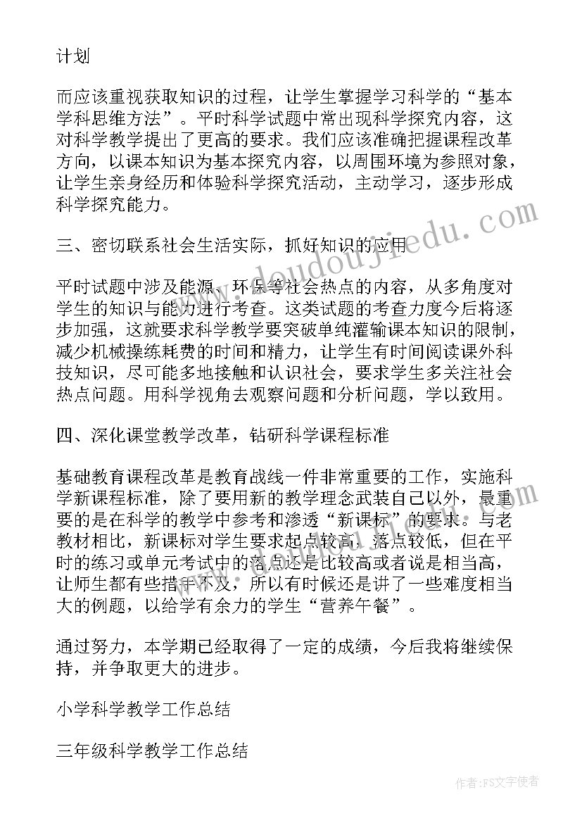 最新六年级下学期科学实验总结(优秀9篇)