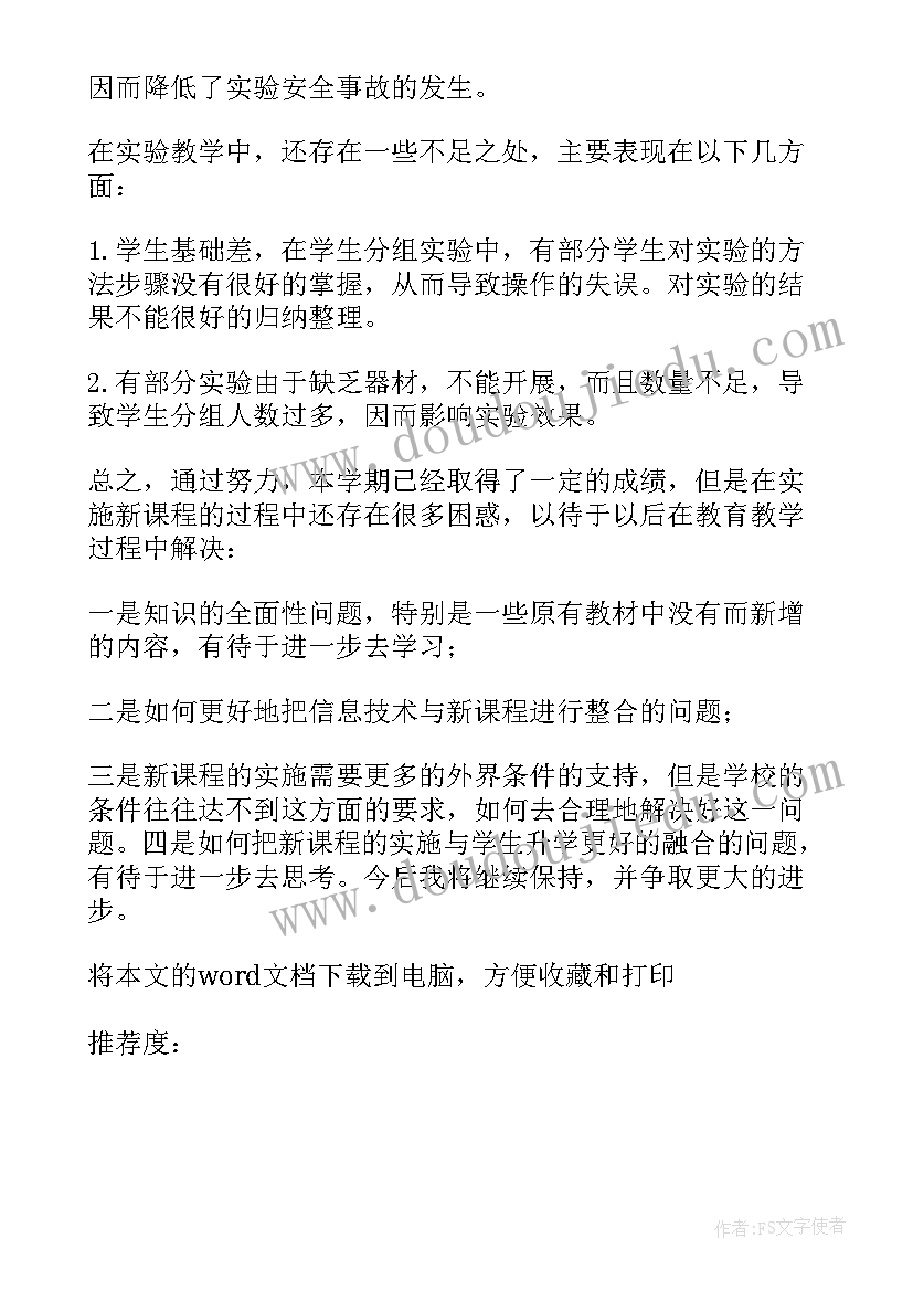 最新六年级下学期科学实验总结(优秀9篇)