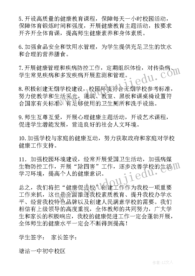 创建健康促进学校标语口号(大全5篇)