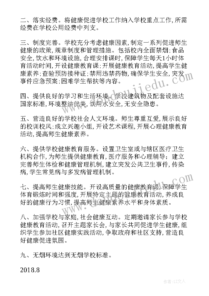 创建健康促进学校标语口号(大全5篇)