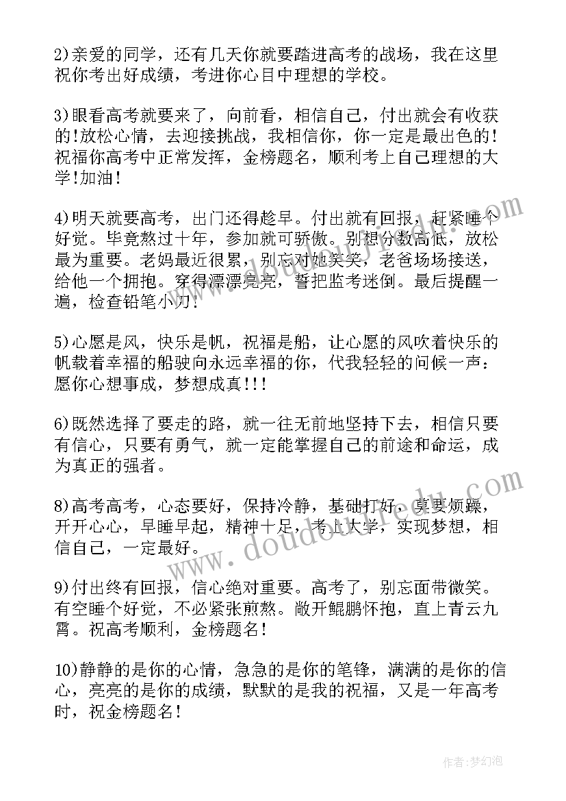 最新写给高考的自己的句子 写给高考的自己最激励的祝福语(实用5篇)