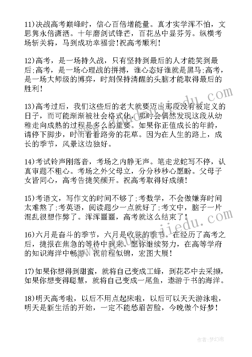 最新写给高考的自己的句子 写给高考的自己最激励的祝福语(实用5篇)