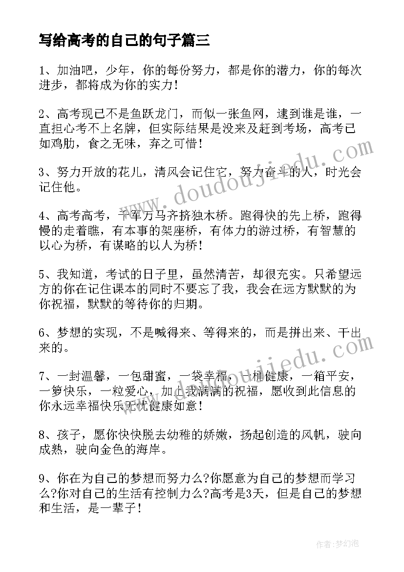 最新写给高考的自己的句子 写给高考的自己最激励的祝福语(实用5篇)