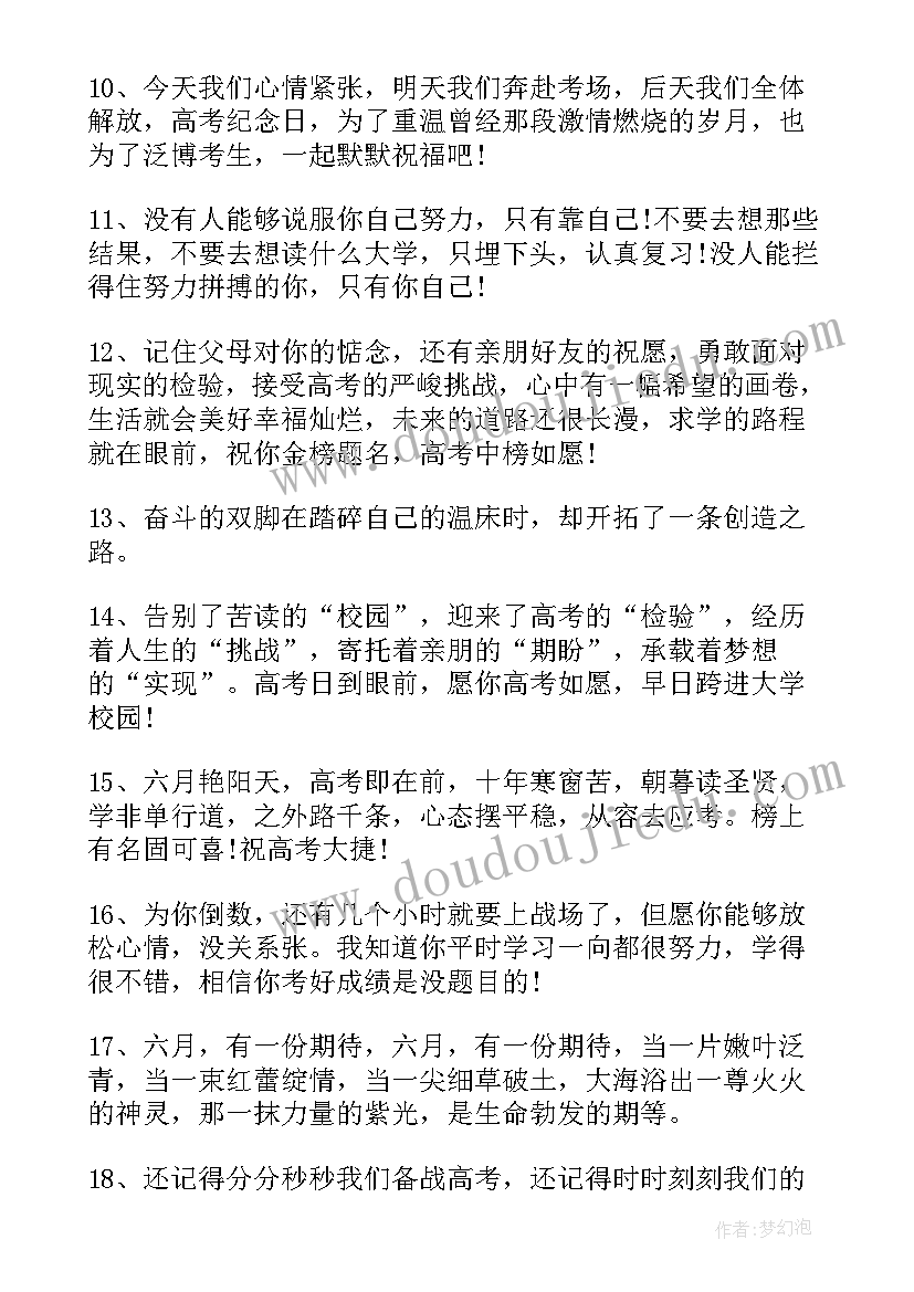 最新写给高考的自己的句子 写给高考的自己最激励的祝福语(实用5篇)