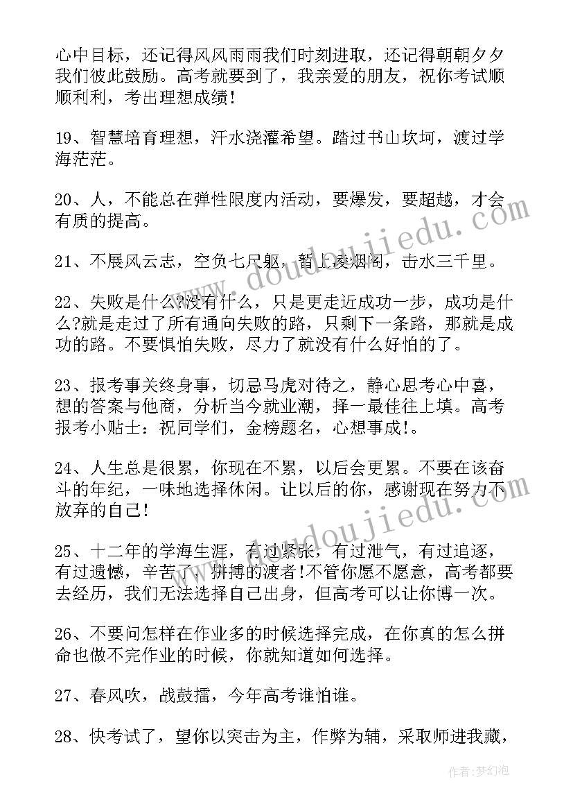 最新写给高考的自己的句子 写给高考的自己最激励的祝福语(实用5篇)