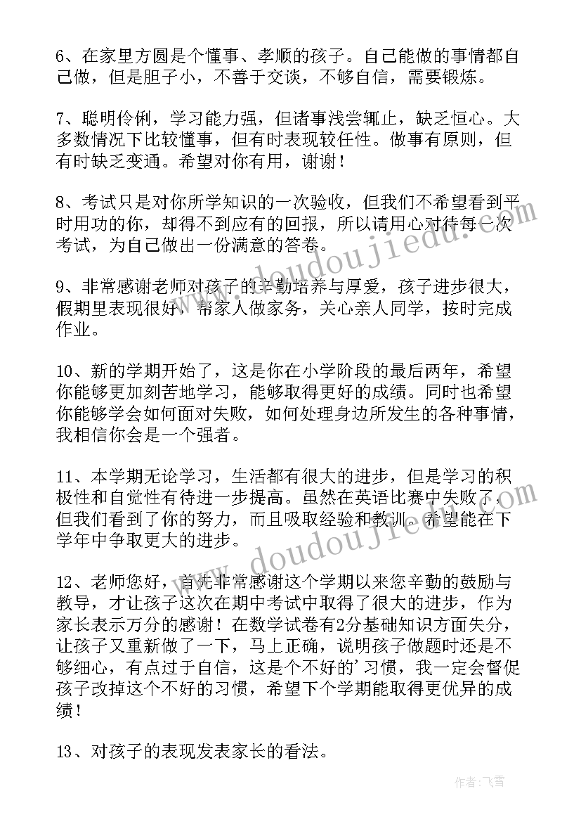 经典初三家长寄语送给孩子的温馨鼓励语(通用7篇)