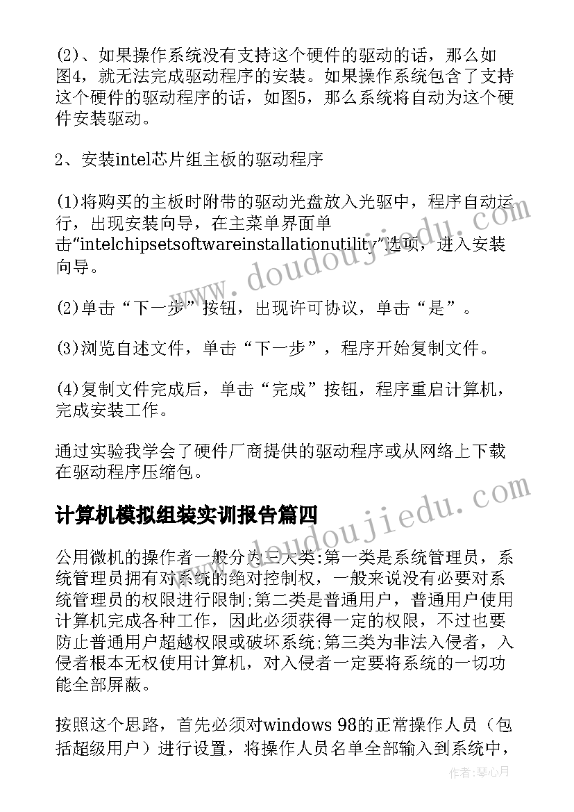 最新计算机模拟组装实训报告 计算机组装与维护实训报告(模板5篇)