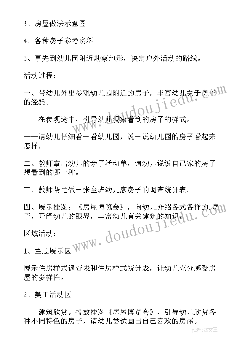 2023年我家的房子美术教案小班(大全5篇)