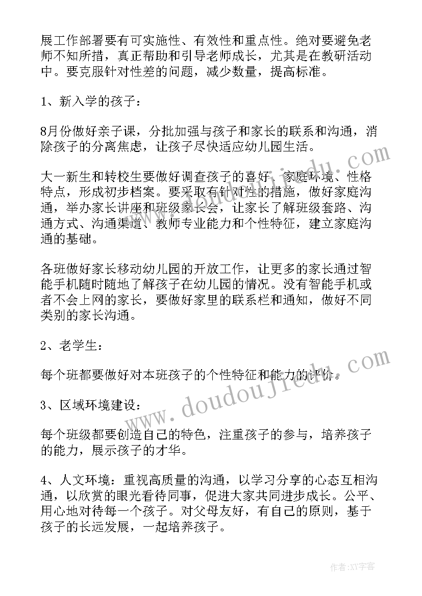 2023年幼儿园园长个人工作计划(实用8篇)