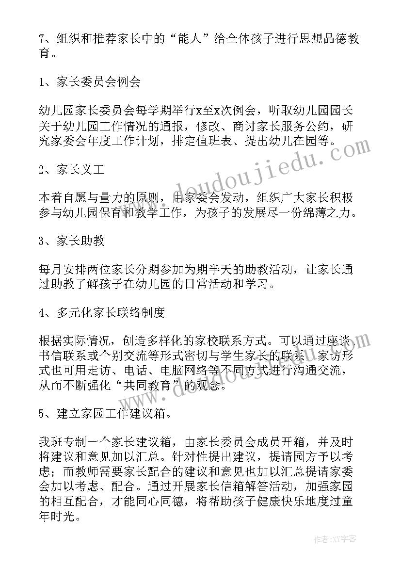 2023年幼儿园园长个人工作计划(实用8篇)