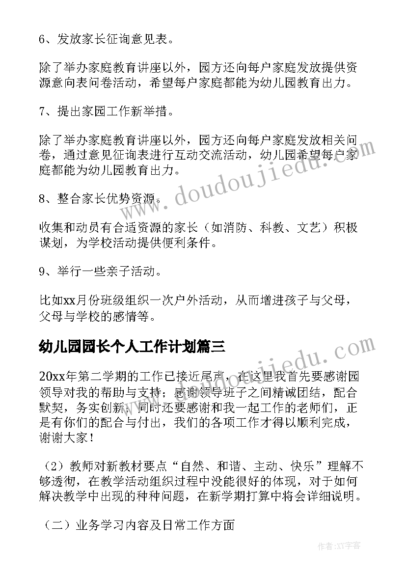 2023年幼儿园园长个人工作计划(实用8篇)