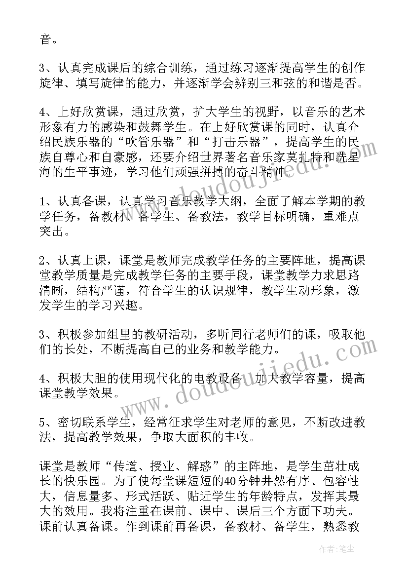 小学音乐教师两年工作计划总结 小学音乐教师工作计划(优秀8篇)