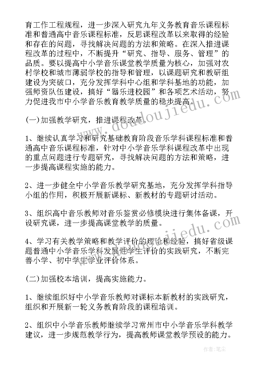 小学音乐教师两年工作计划总结 小学音乐教师工作计划(优秀8篇)