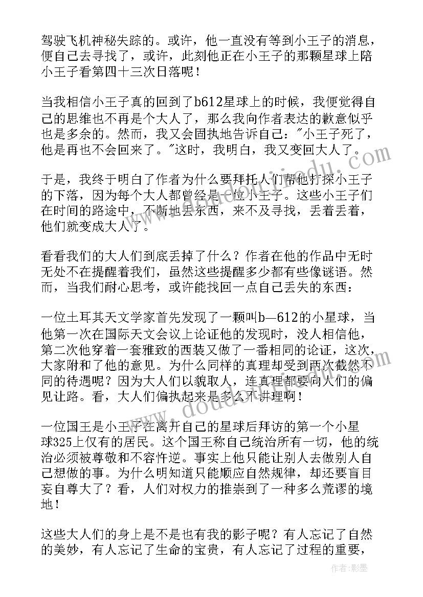 小王子的初中读后感(实用8篇)