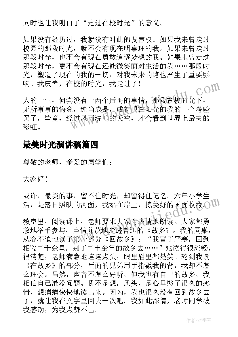 最新最美时光演讲稿(精选5篇)