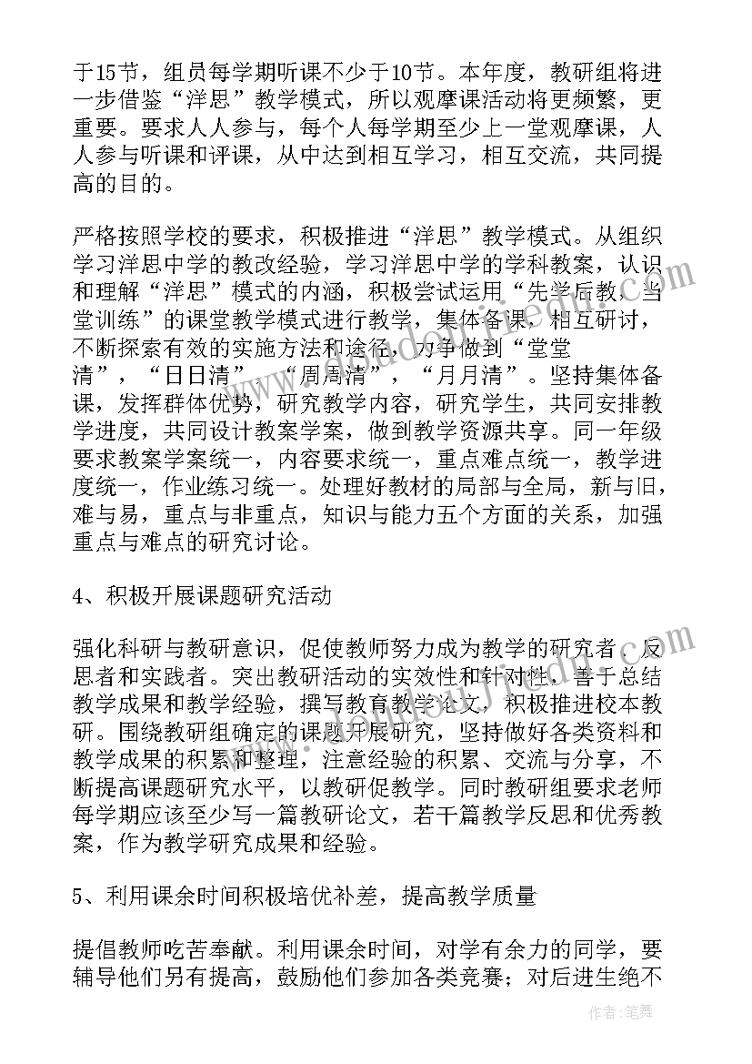 音乐教研组工作计划 教研组个人工作计划例文(通用7篇)