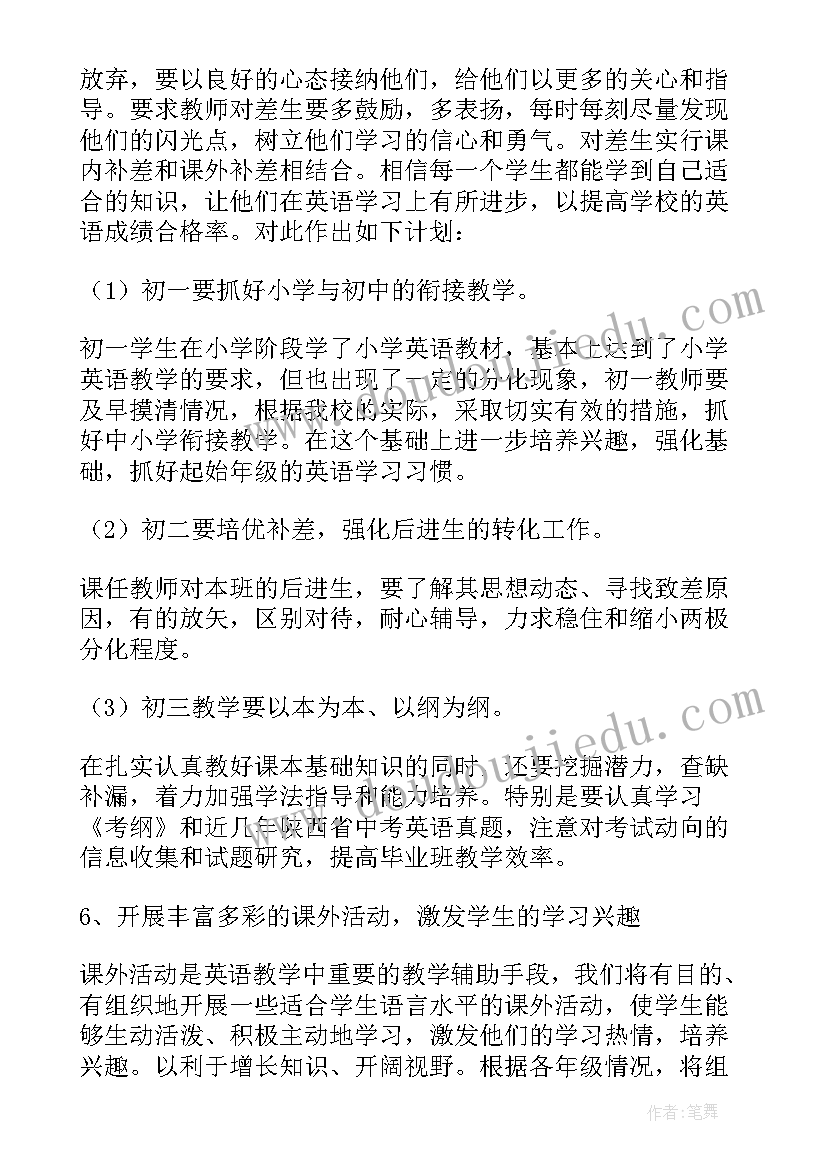 音乐教研组工作计划 教研组个人工作计划例文(通用7篇)