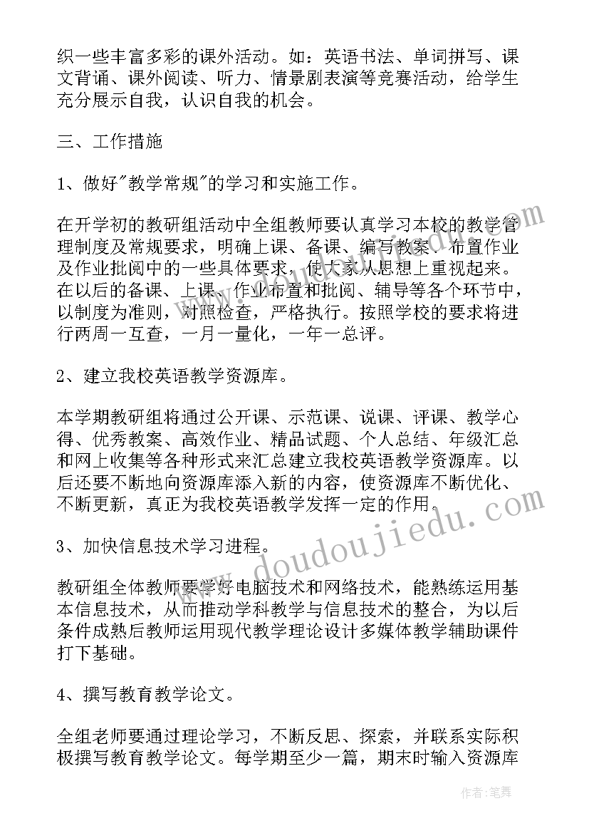 音乐教研组工作计划 教研组个人工作计划例文(通用7篇)