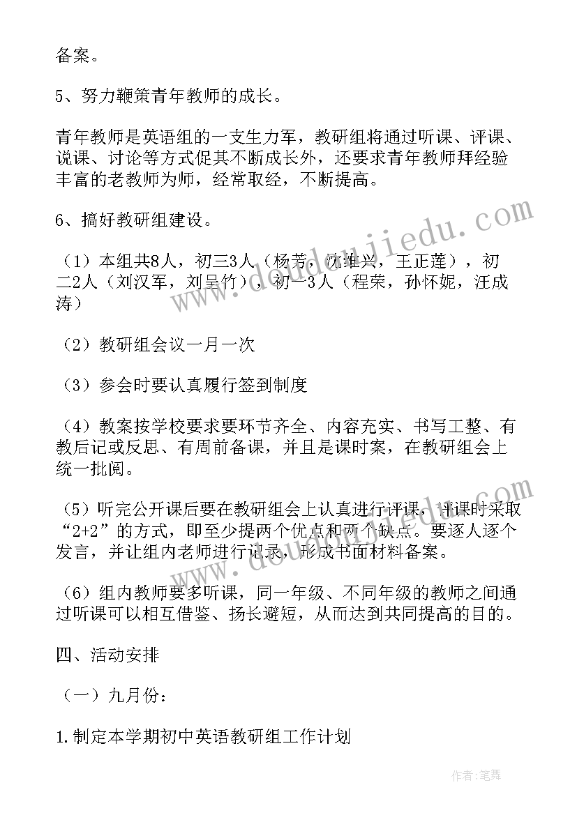 音乐教研组工作计划 教研组个人工作计划例文(通用7篇)