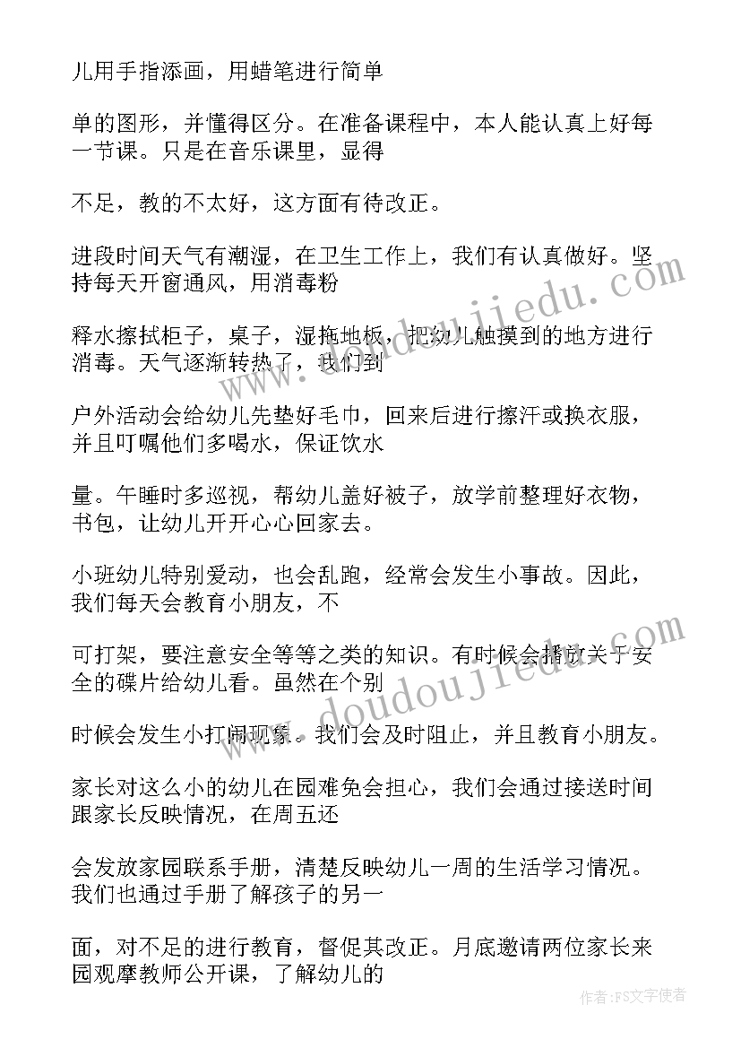 2023年幼儿园小班保育员工作总结(实用5篇)