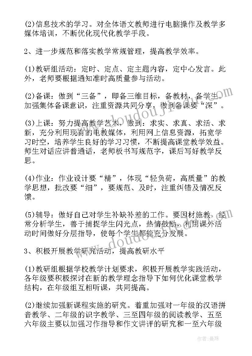 2023年音乐教研组工作计划 语文教研组工作计划实用(通用5篇)