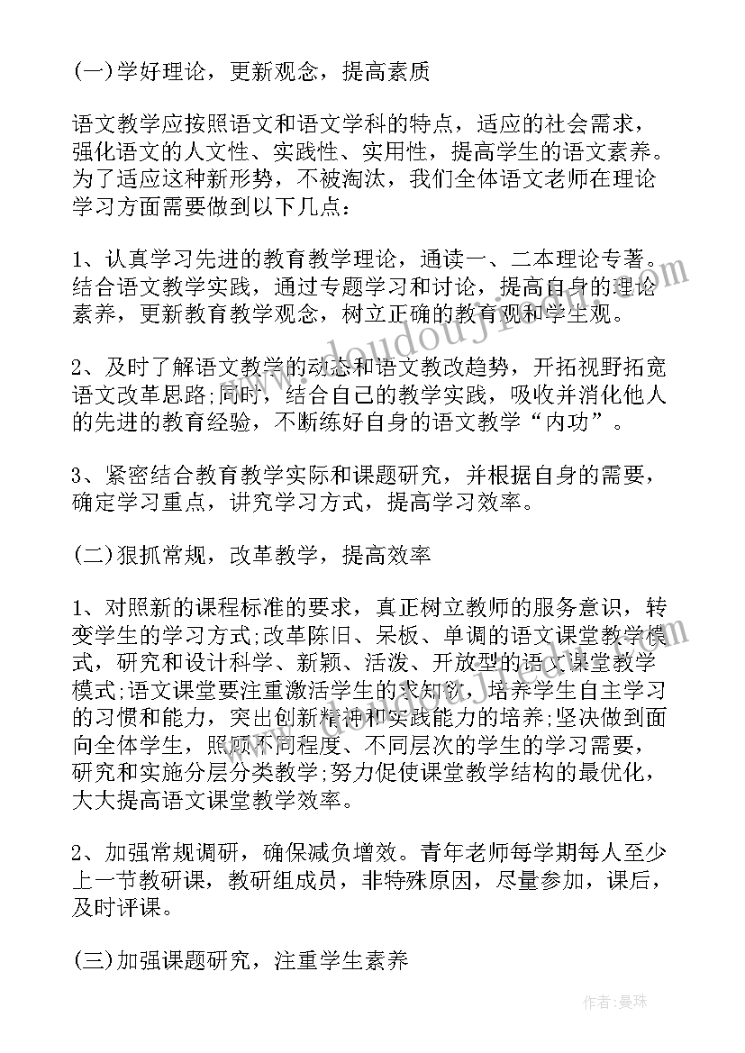 2023年音乐教研组工作计划 语文教研组工作计划实用(通用5篇)