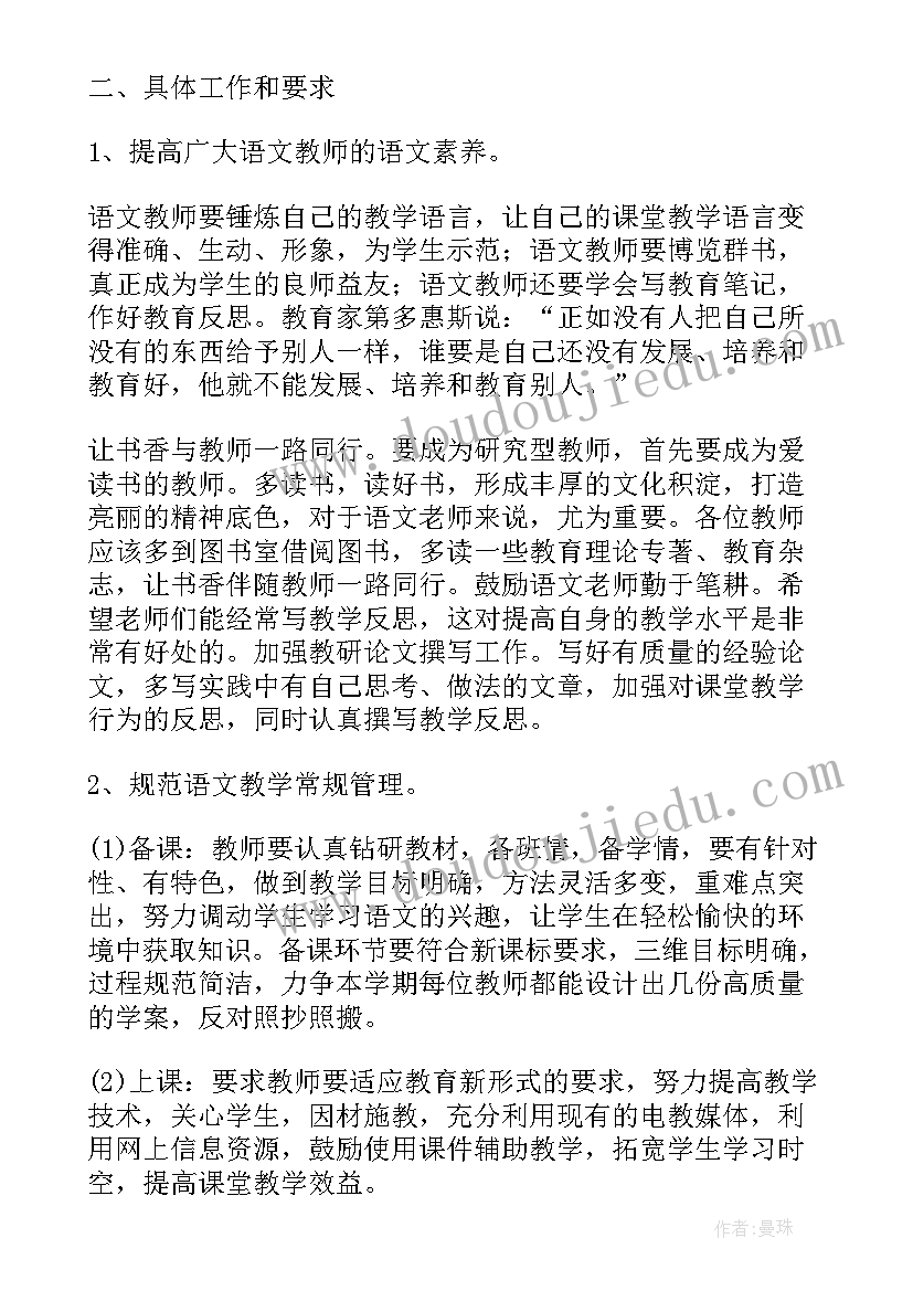 2023年音乐教研组工作计划 语文教研组工作计划实用(通用5篇)