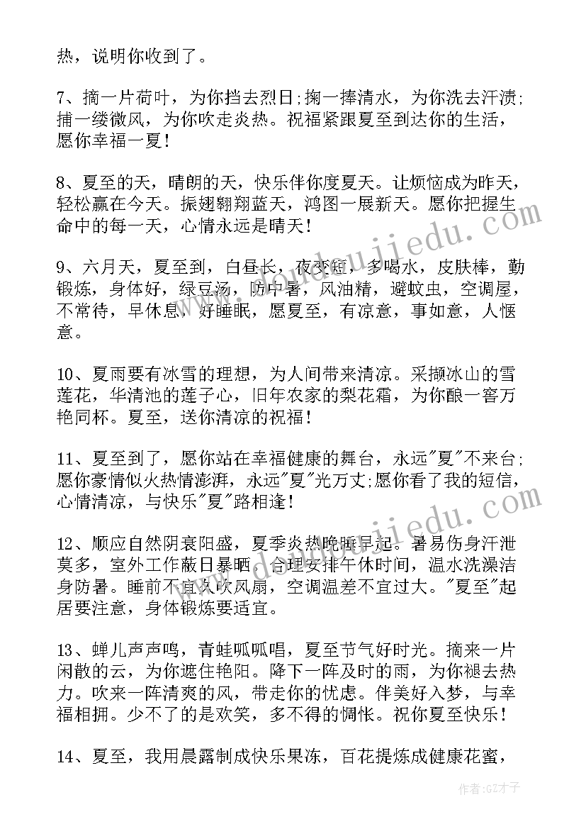 最新夏至朋友圈文案句 夏至快乐朋友圈的文案(模板10篇)