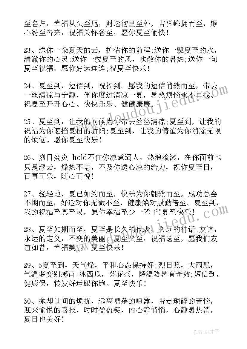 最新夏至朋友圈文案句 夏至快乐朋友圈的文案(模板10篇)