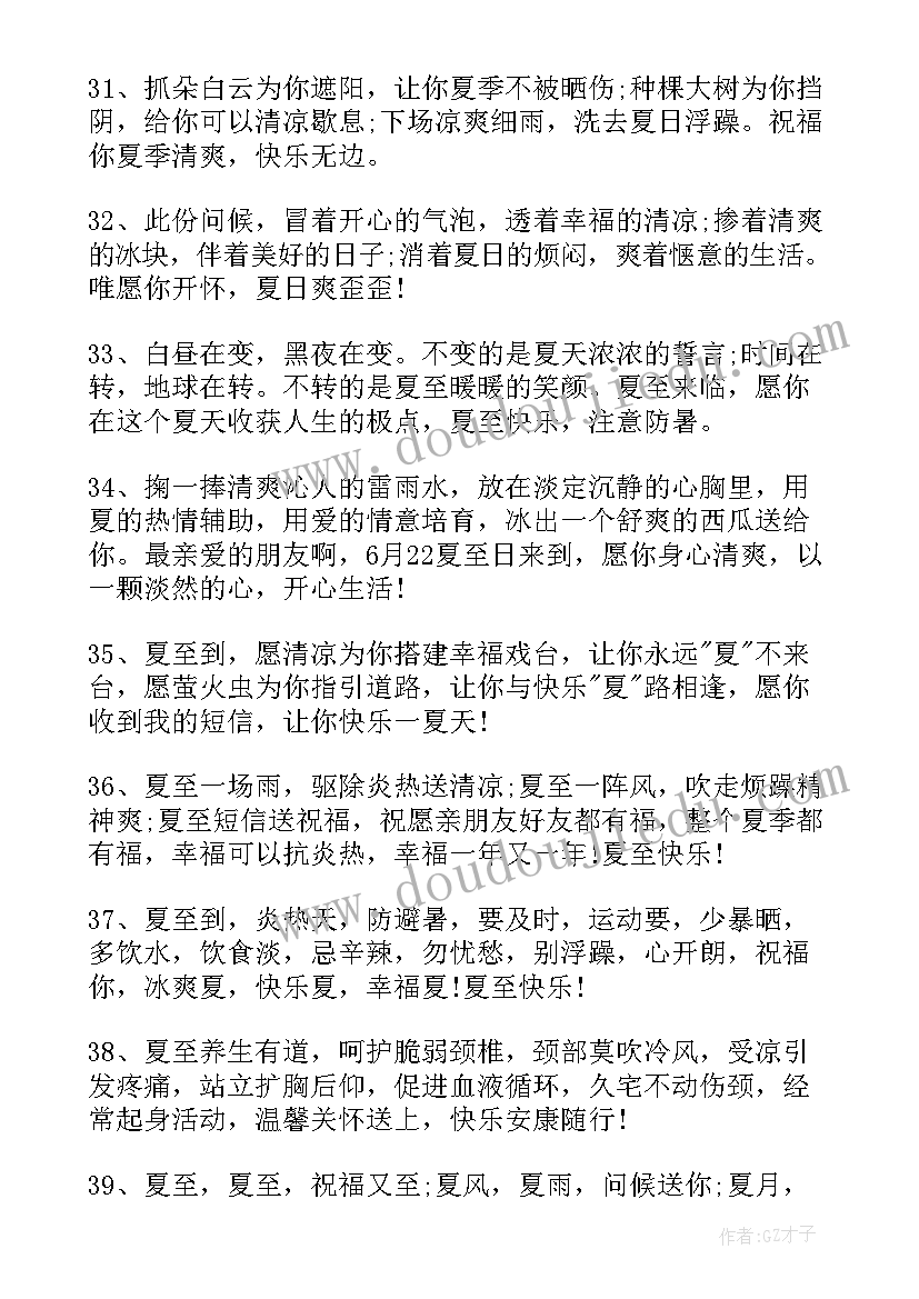 最新夏至朋友圈文案句 夏至快乐朋友圈的文案(模板10篇)