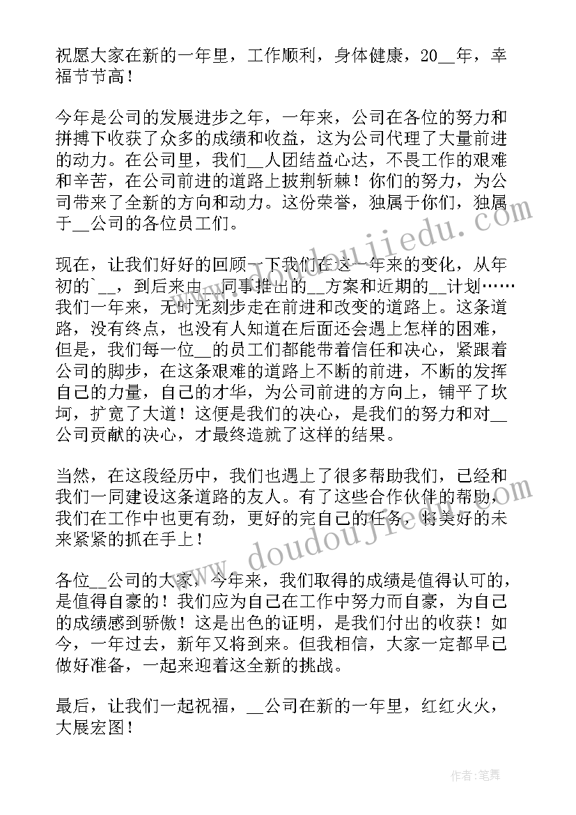 2023年年会领导开场致辞主持串词 领导年会发言稿致辞(实用10篇)