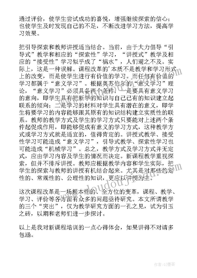 高中物理课程标准解读 实施高中物理新课程的总结(模板5篇)