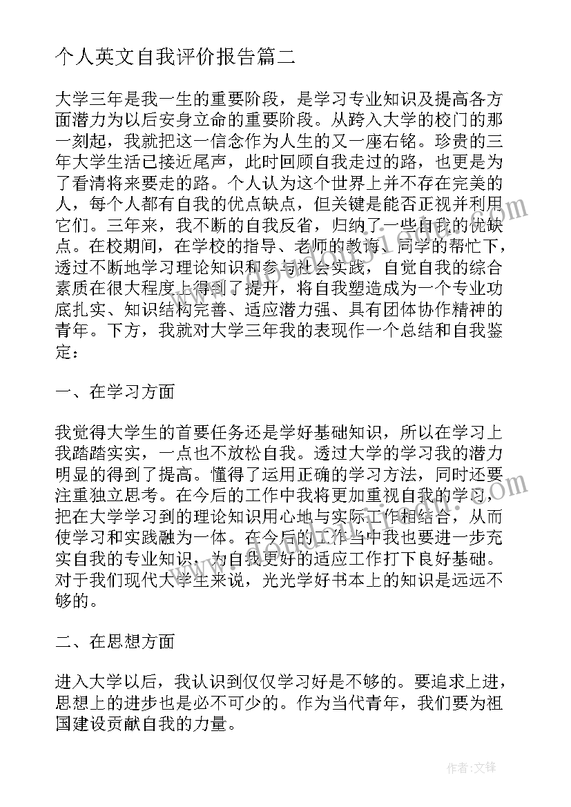 个人英文自我评价报告 服务质量英文自我评价报告(实用5篇)