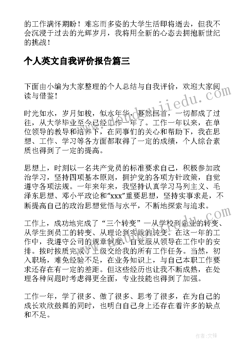 个人英文自我评价报告 服务质量英文自我评价报告(实用5篇)