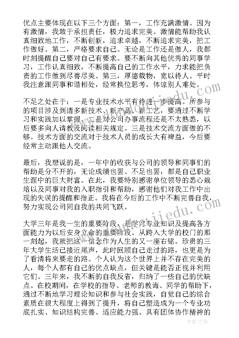 个人英文自我评价报告 服务质量英文自我评价报告(实用5篇)