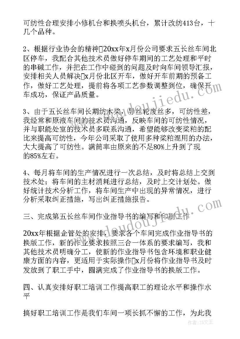 最新下半年技术员工作计划和目标(模板5篇)