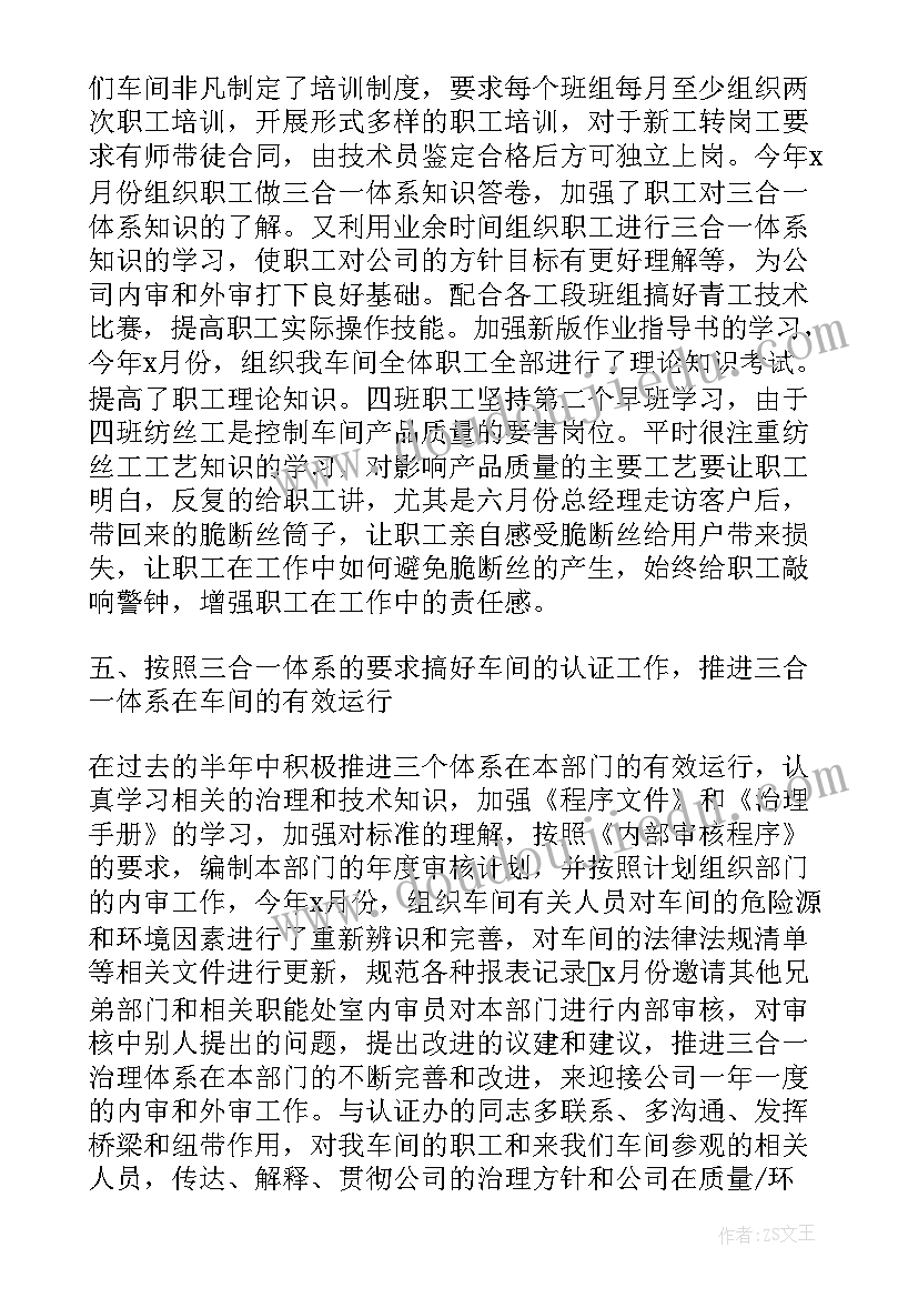 最新下半年技术员工作计划和目标(模板5篇)