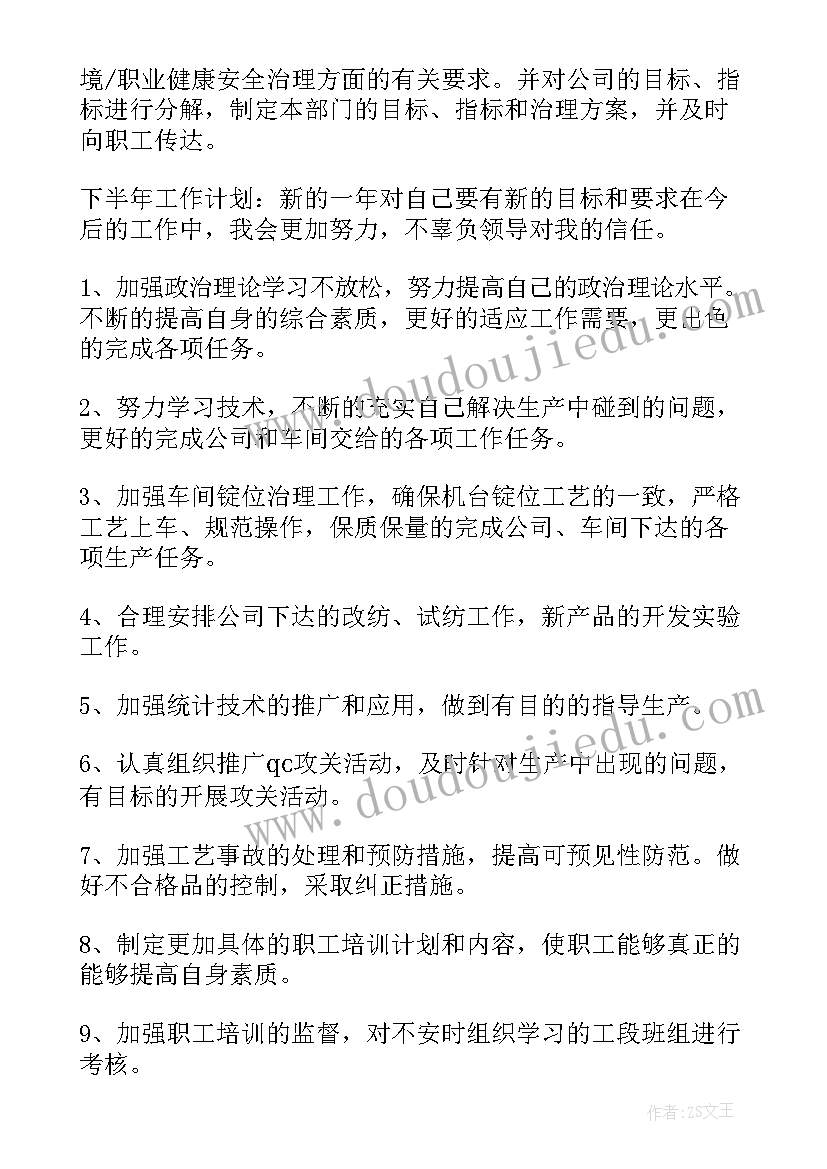 最新下半年技术员工作计划和目标(模板5篇)