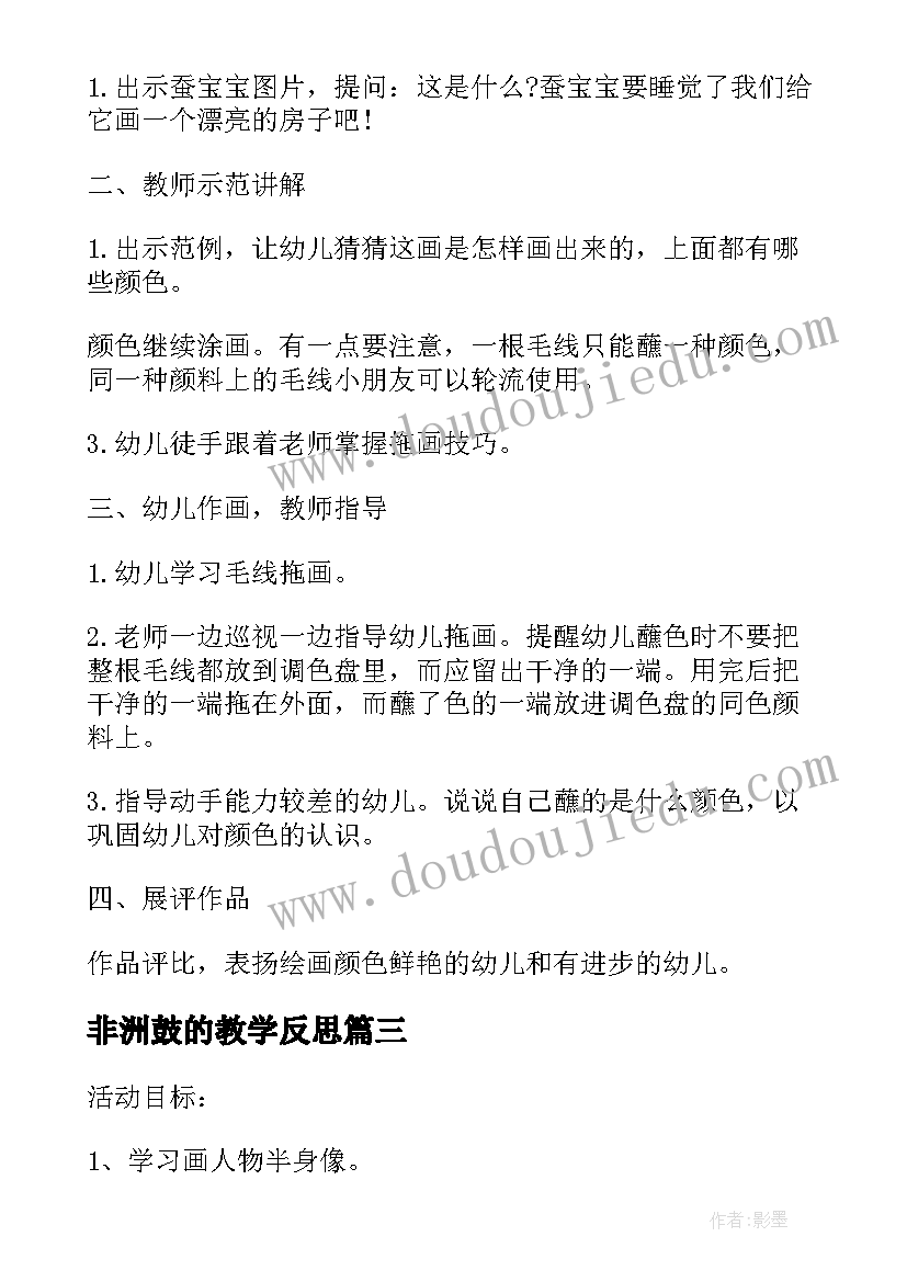 非洲鼓的教学反思(通用5篇)