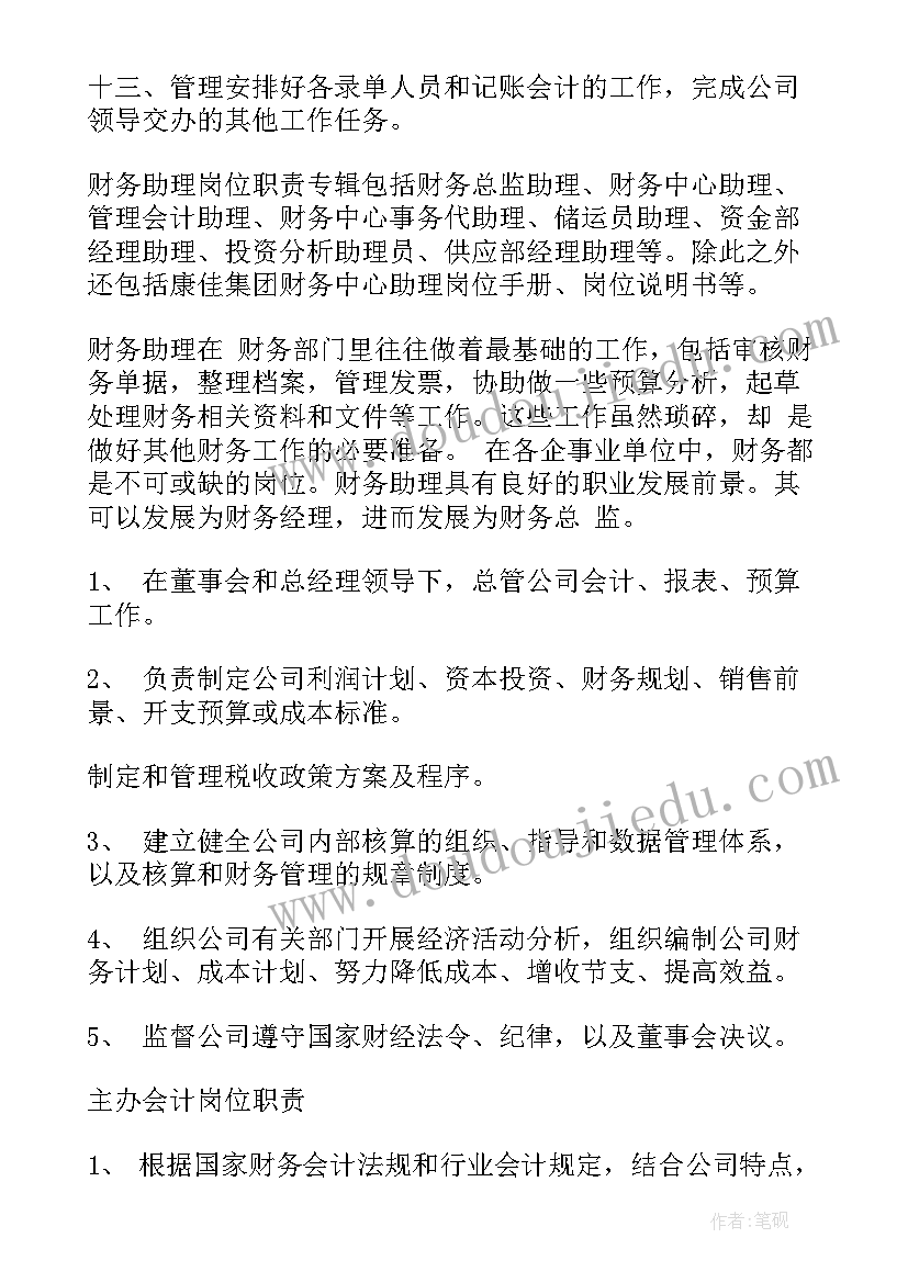 2023年财务总经理工作职责(模板5篇)