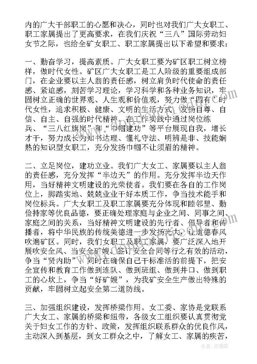 三八妇女节致辞一句话(优质7篇)