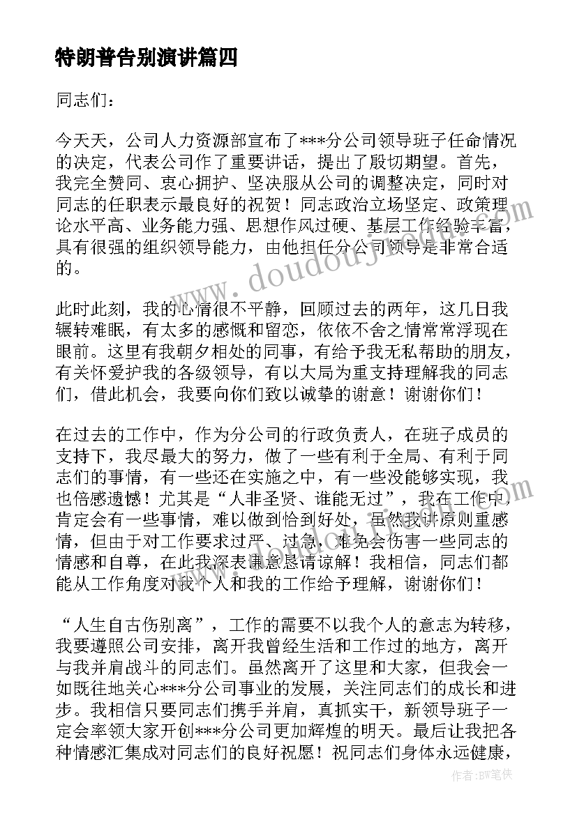 最新特朗普告别演讲(精选5篇)